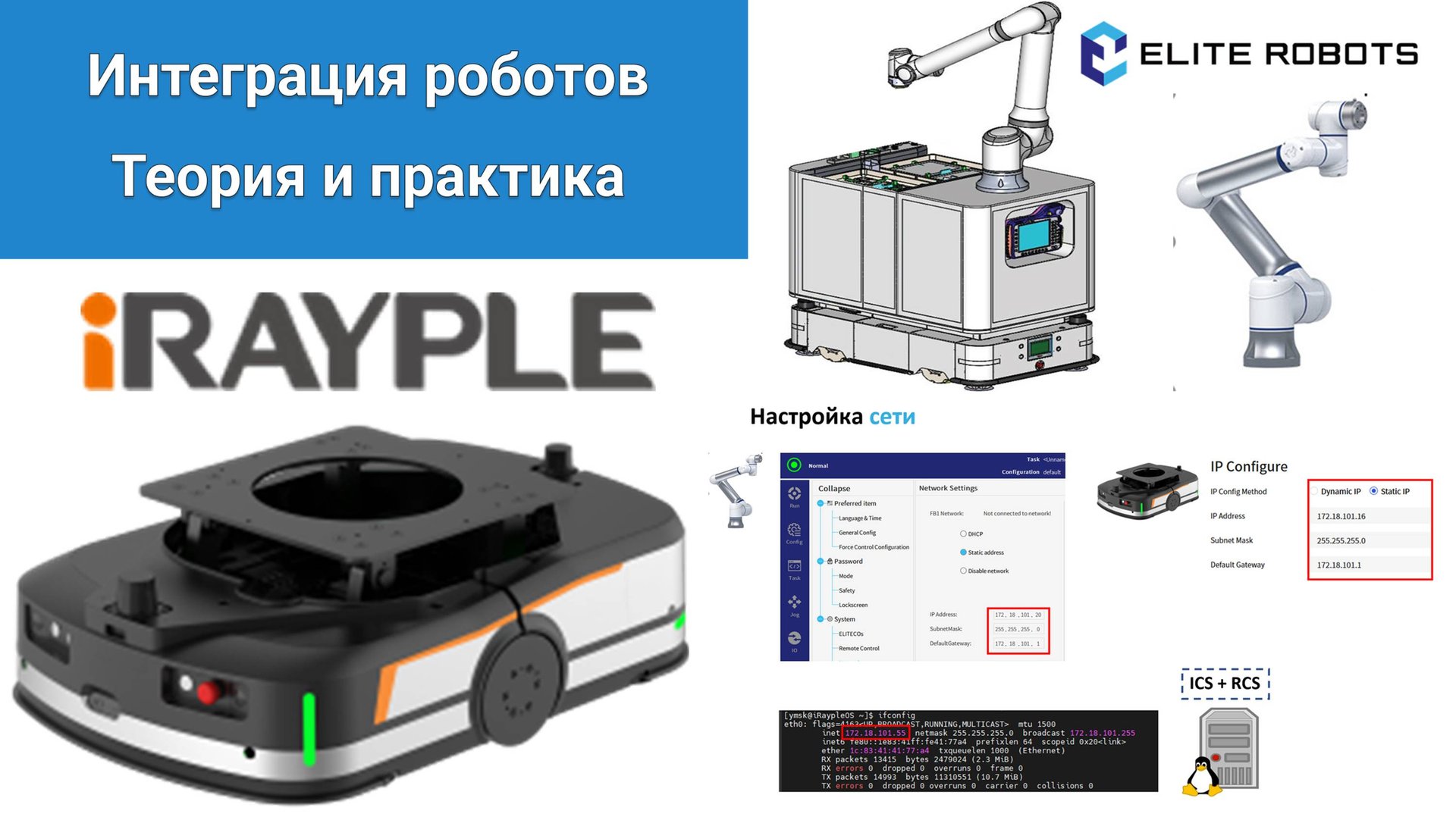 Интеграция Коллаборативного Робота с Мобильным Роботом для решения логистических задач производства