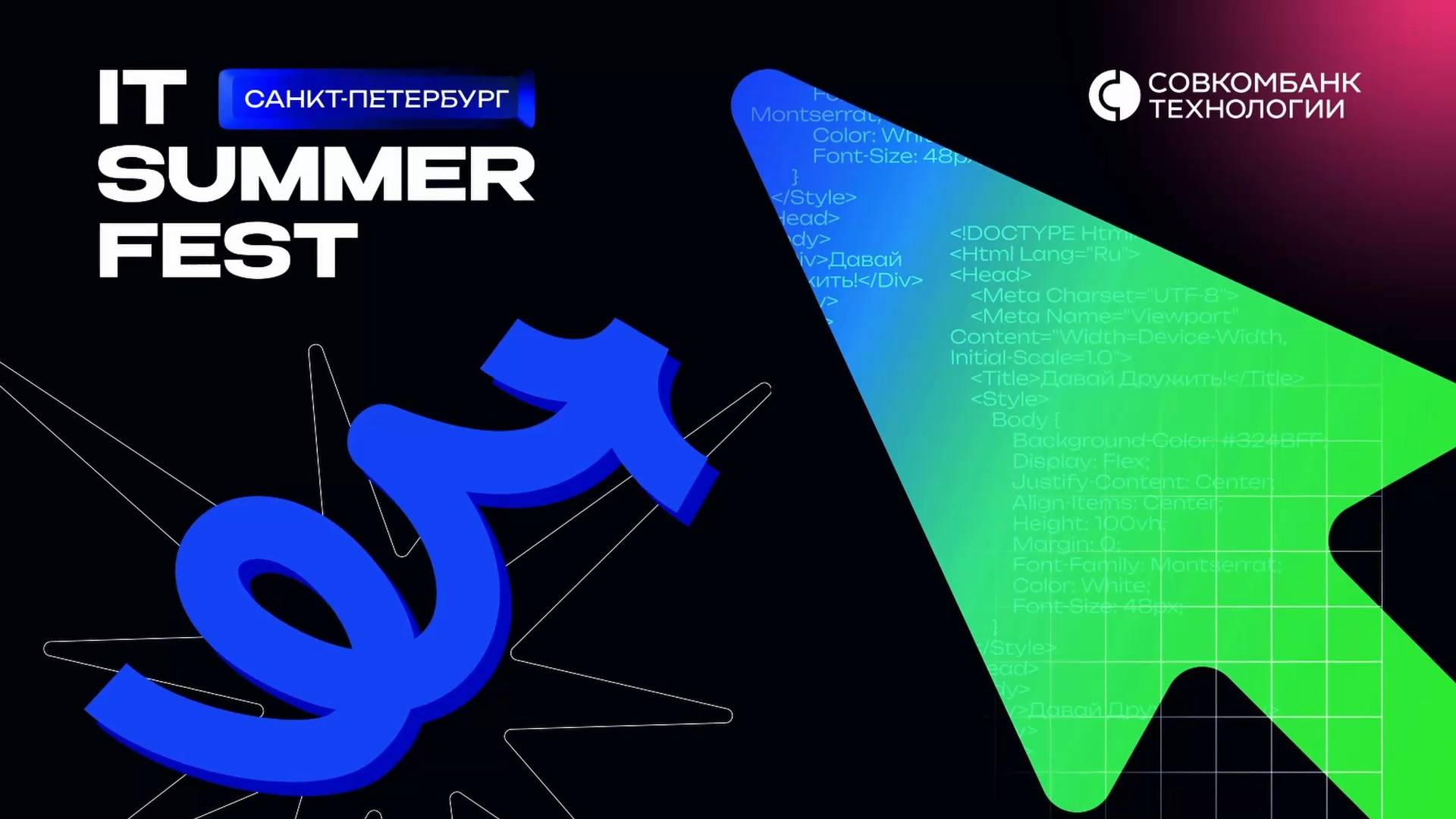 Совкомбанк технологии