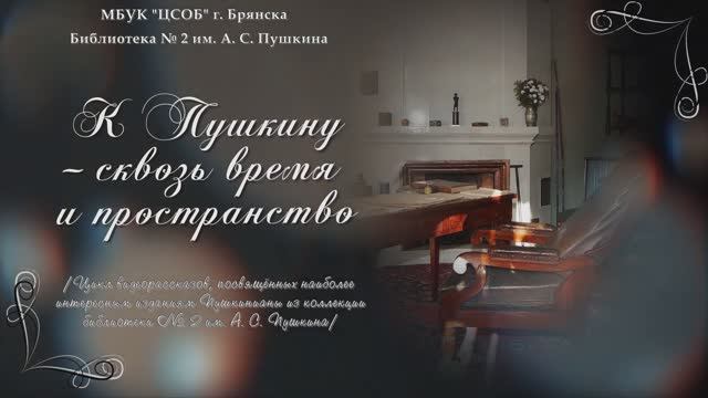 “Пушкин в портретах и иллюстрациях” - альбом.