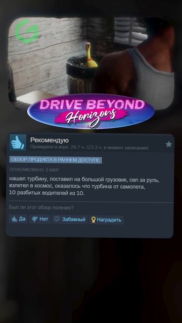 Короче говоря Drive Beyond 😂🙈