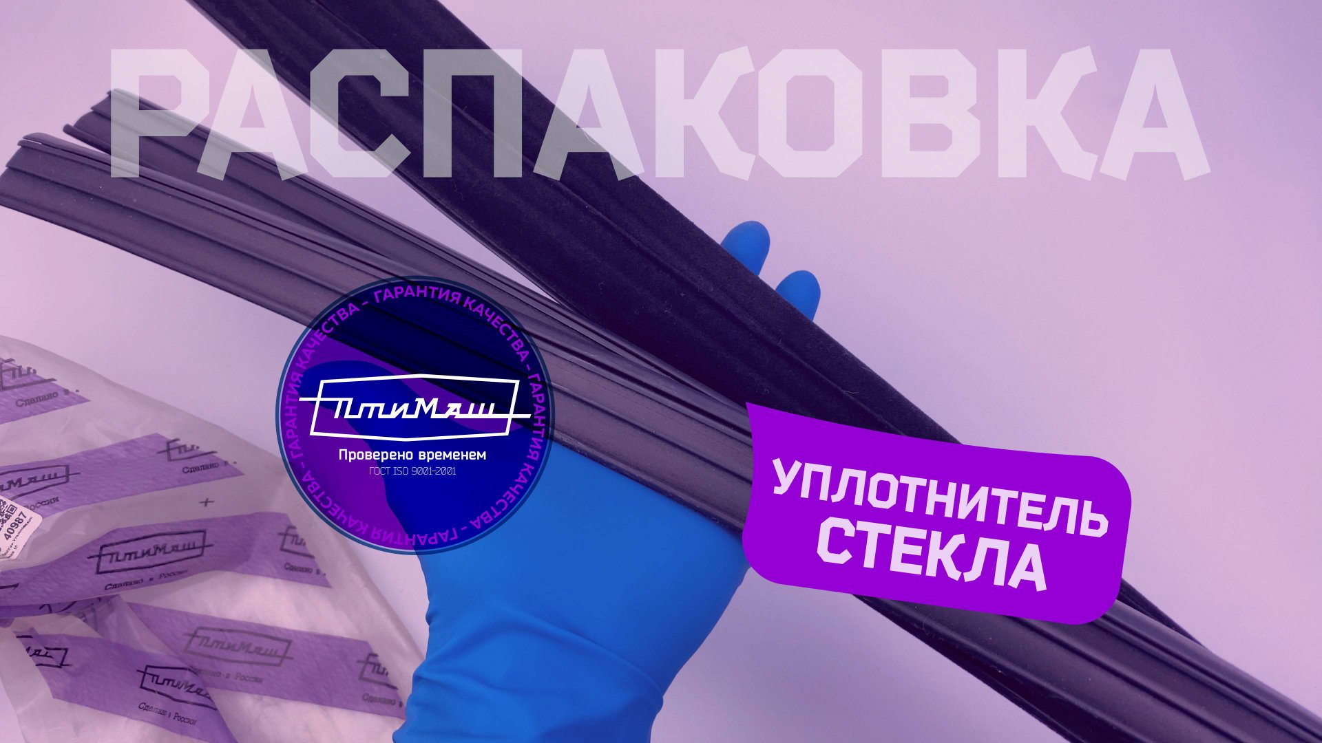 Комплект внутренних уплотнителей стекла Гранта, Калина