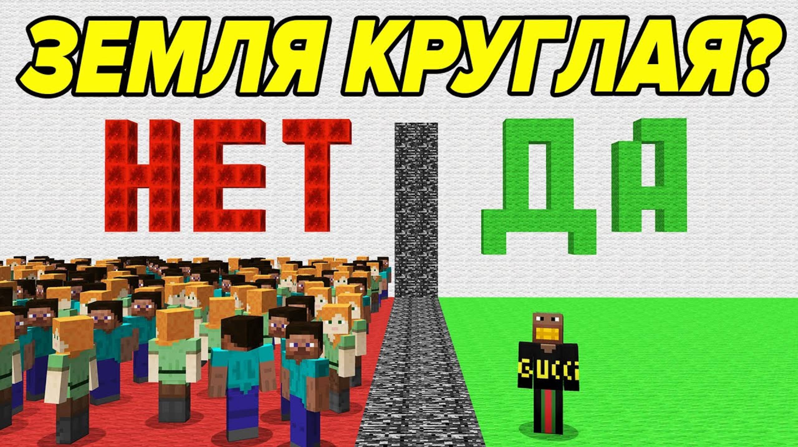 100 игроков отвечают на вопросы для Гениев (домер)