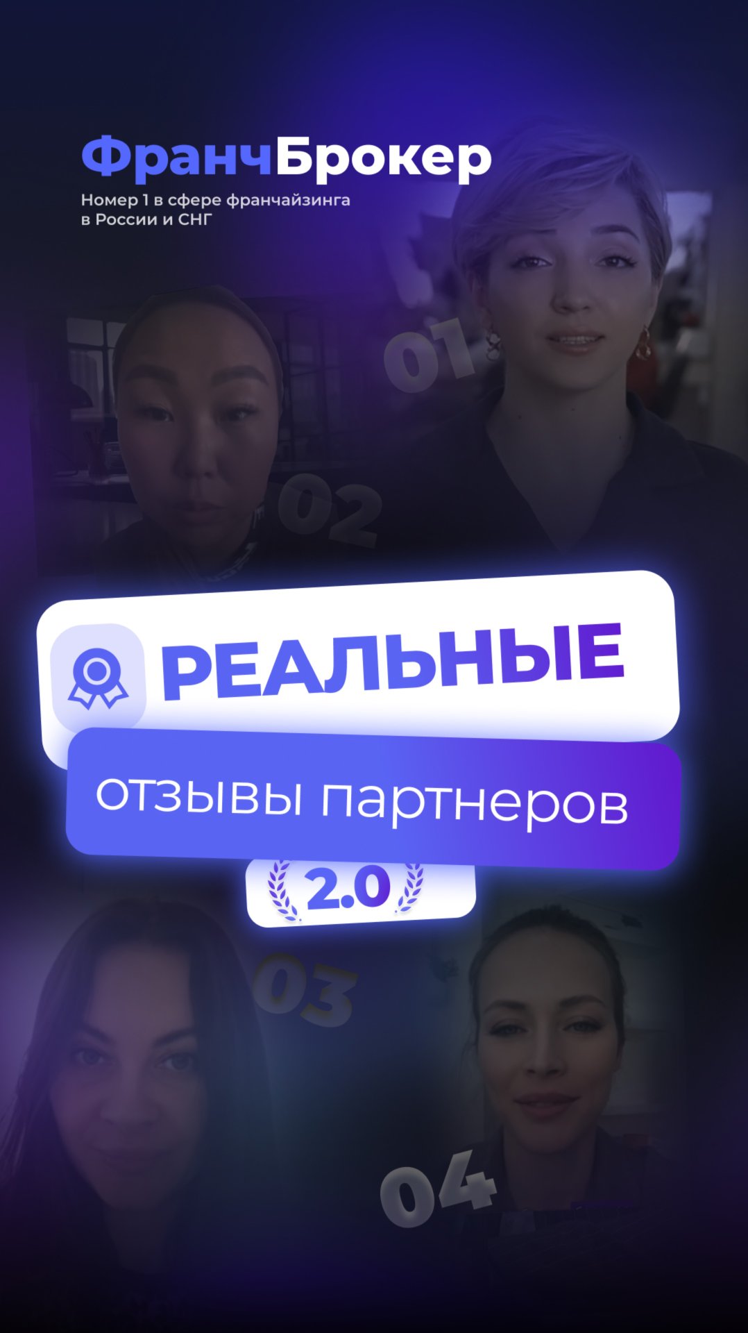 ФРАНЧ БРОКЕР | РЕАЛЬНЫЕ ОТЗЫВЫ FRANCH BROKER 