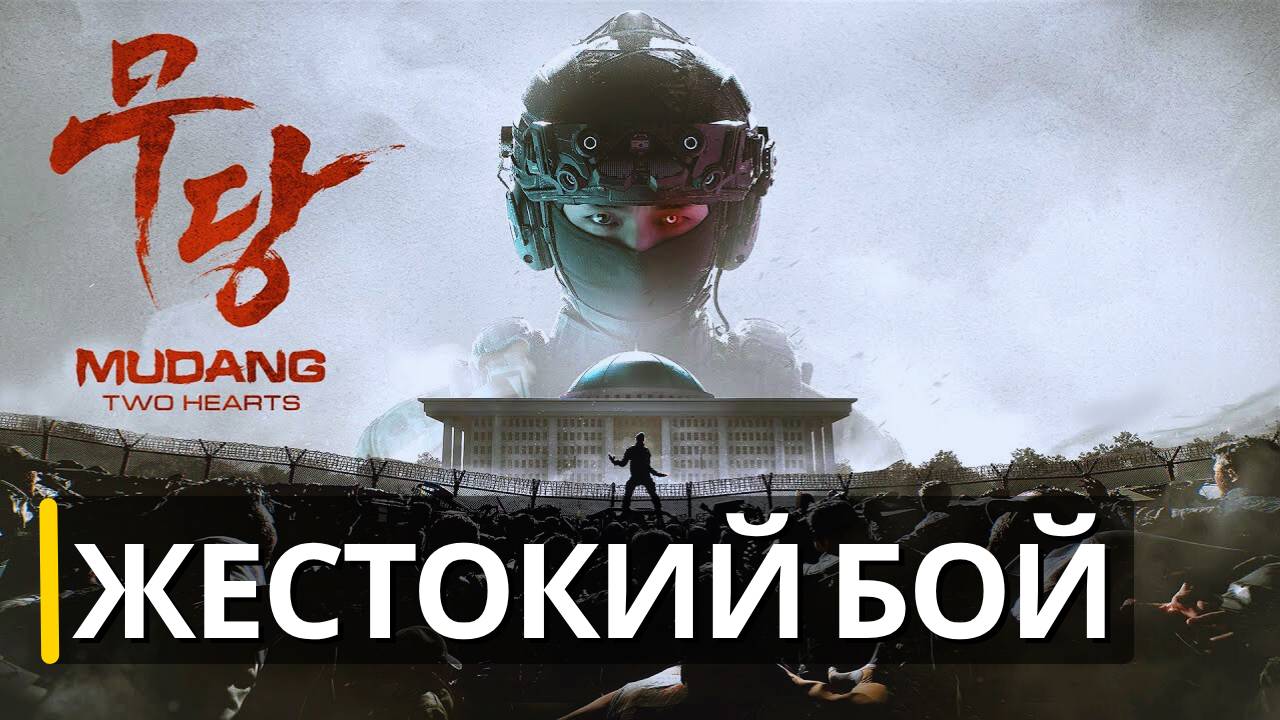 MUDANG: Two Hearts — Скрытные убийства и тактический брутальный бой | Геймплей демо (Pre-Alpha)