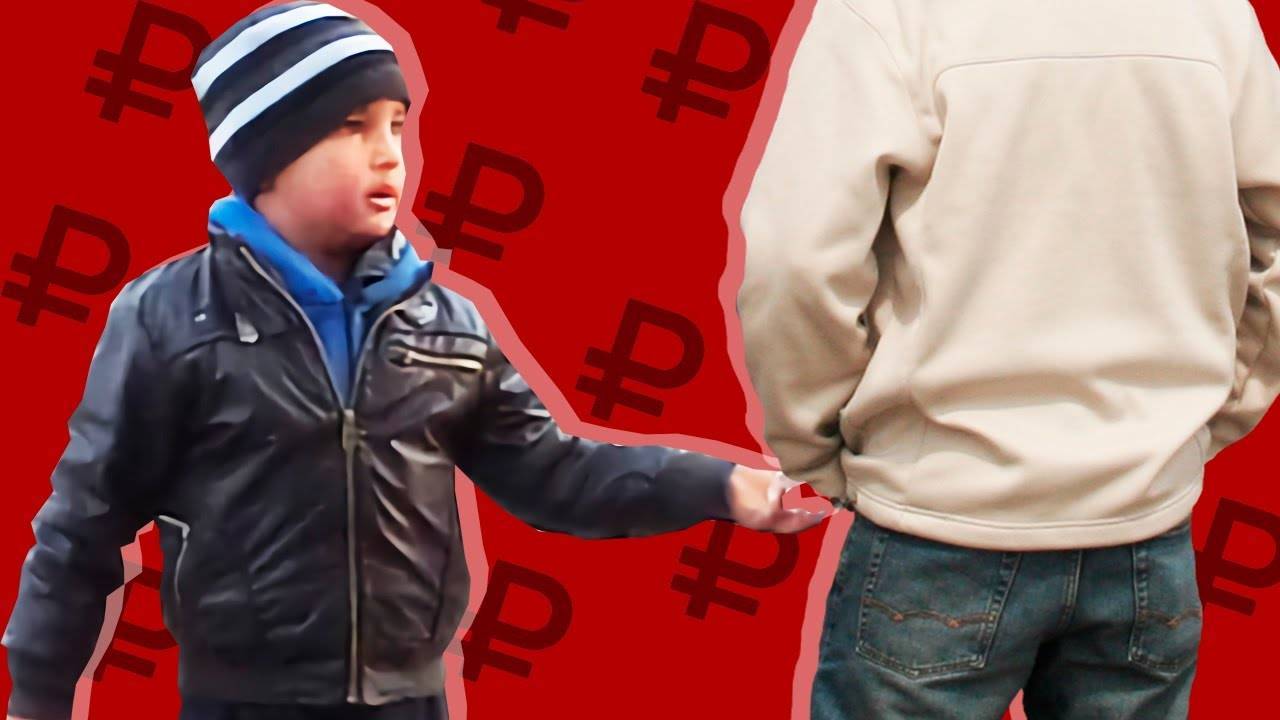 МАЛОЛЕТНИЕ ПОПРОШАЙКИ