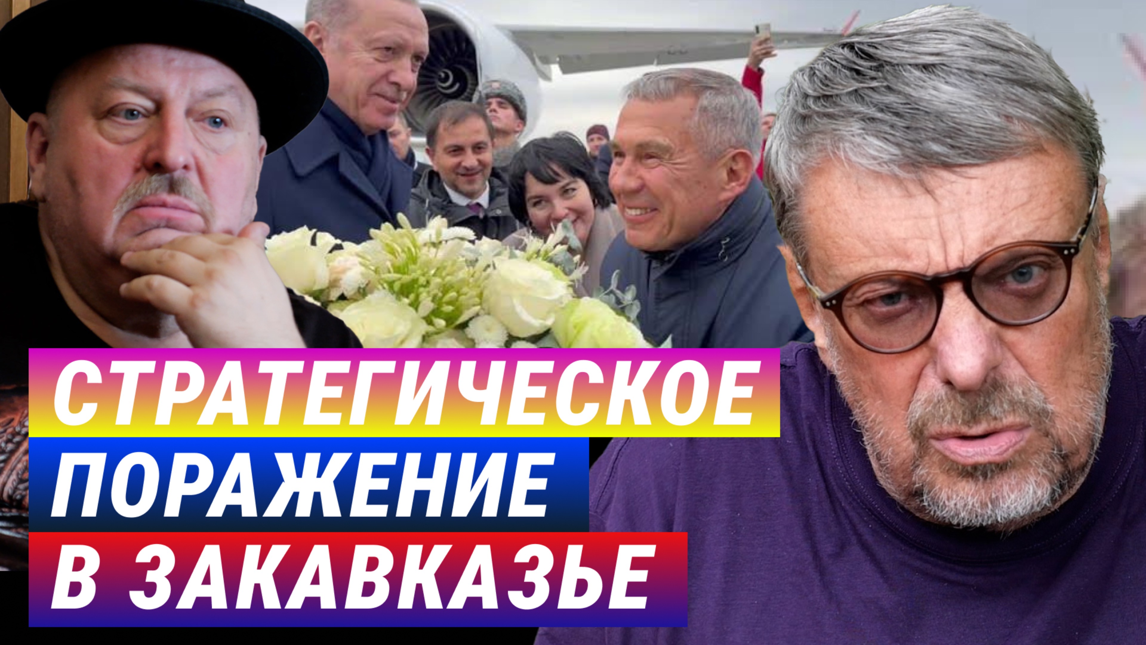 Стратегическое поражение в Закавказье. Андрей Девятов