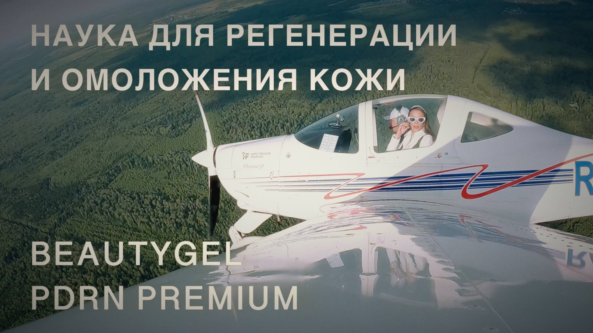 BEAUTYGEL PDRN PREMIUM