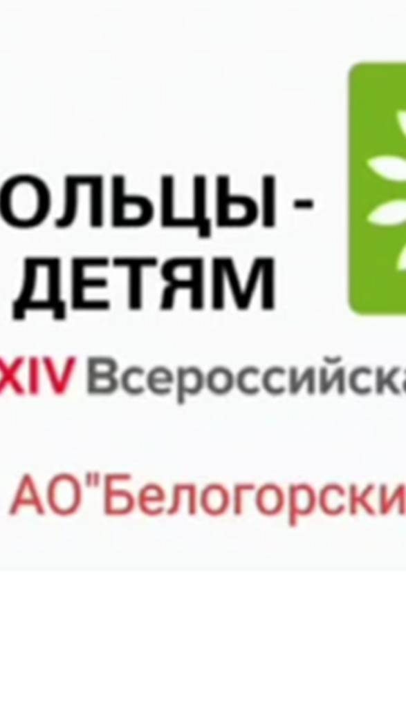 XIV Всероссийская акция «Добровольцы - детям»  «Веревочный курс»
