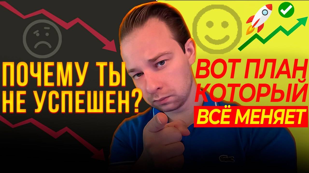 Хватит жить чужой жизнью! Как найти своё дело и окружение, чтобы стать успешным !?