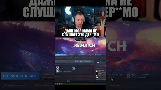 ДАЖЕ МОЯ МАМА НЕ СЛУШАЕТ ЭТО ДЕР**МО #3