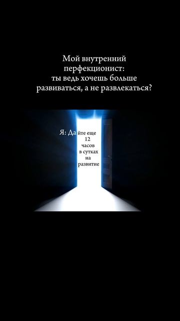 Развитие Vs развлечение