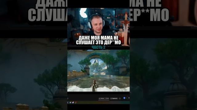 ДАЖЕ МОЯ МАМА НЕ СЛУШАЕТ ЭТО ДЕР**МО #2