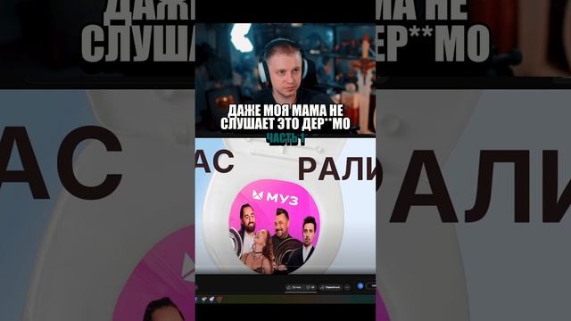ДАЖЕ МОЯ МАМА НЕ СЛУШАЕТ ЭТО ДЕР**МО #1