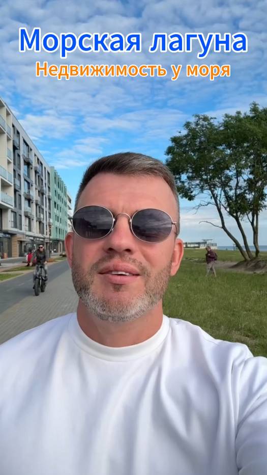 Морская лагуна. Недвижимость у моря.