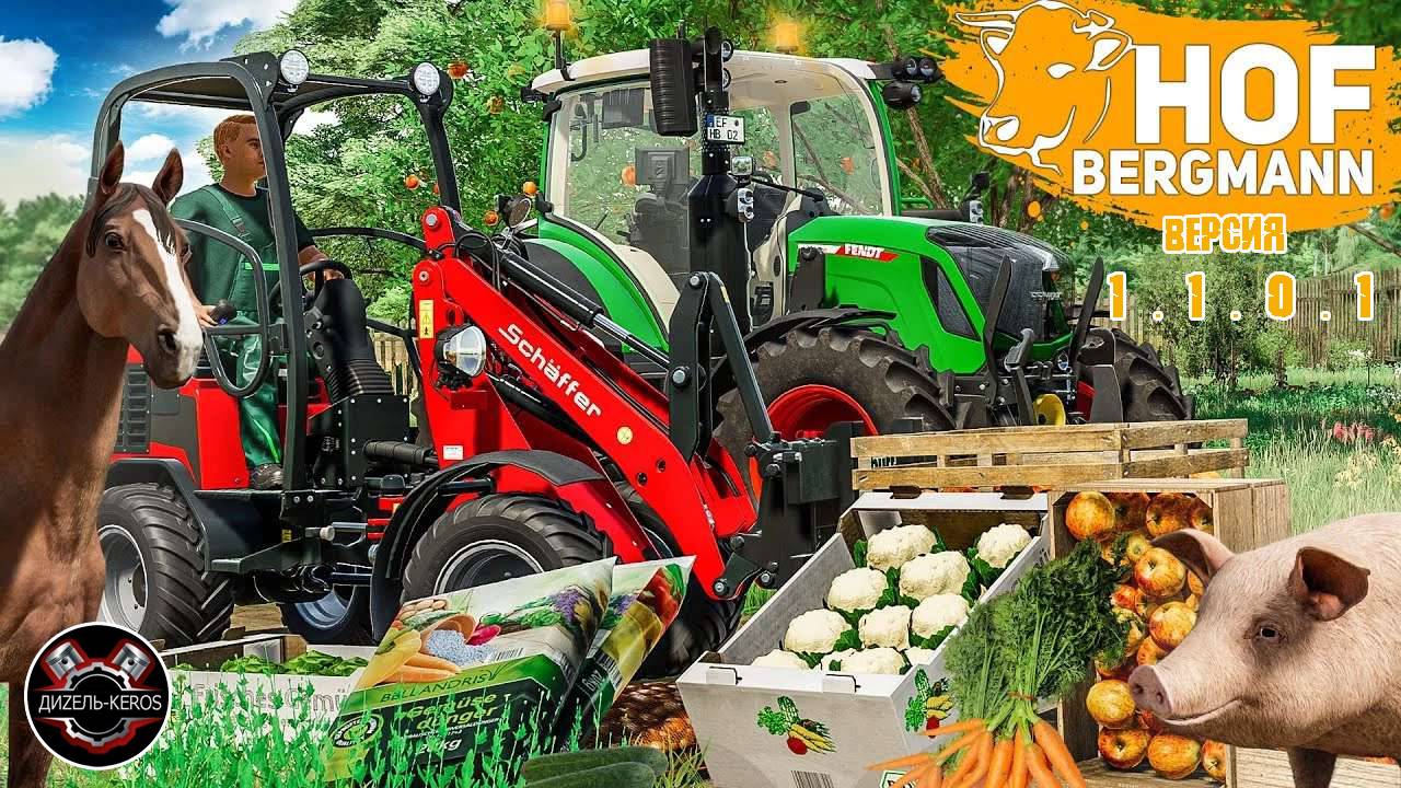 FS25 Hof Bergmann V.1.1.0.1  ( уборка поля ).