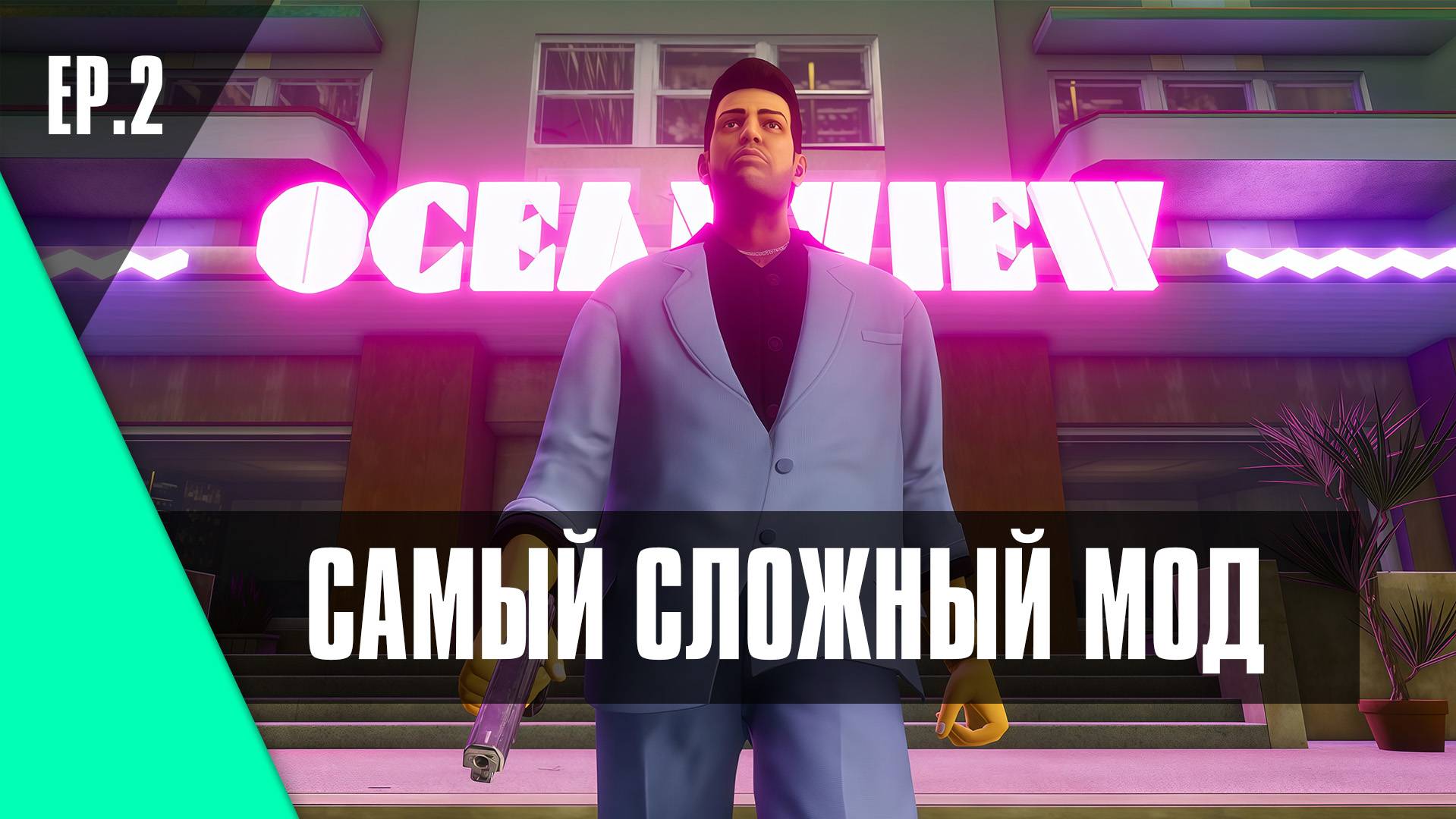 САМЫЙ СЛОЖНЫЙ МОД | GTA VICE CITY - Tightened Vice Mod | Прохождение Ep. 2 #сезонконтентаRUTUBE