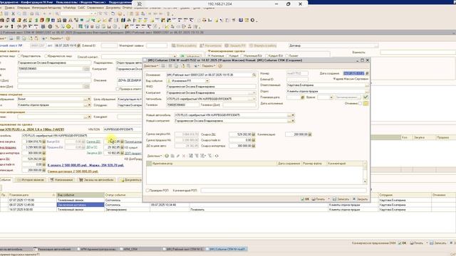 Работа с событием Изменение РЛ