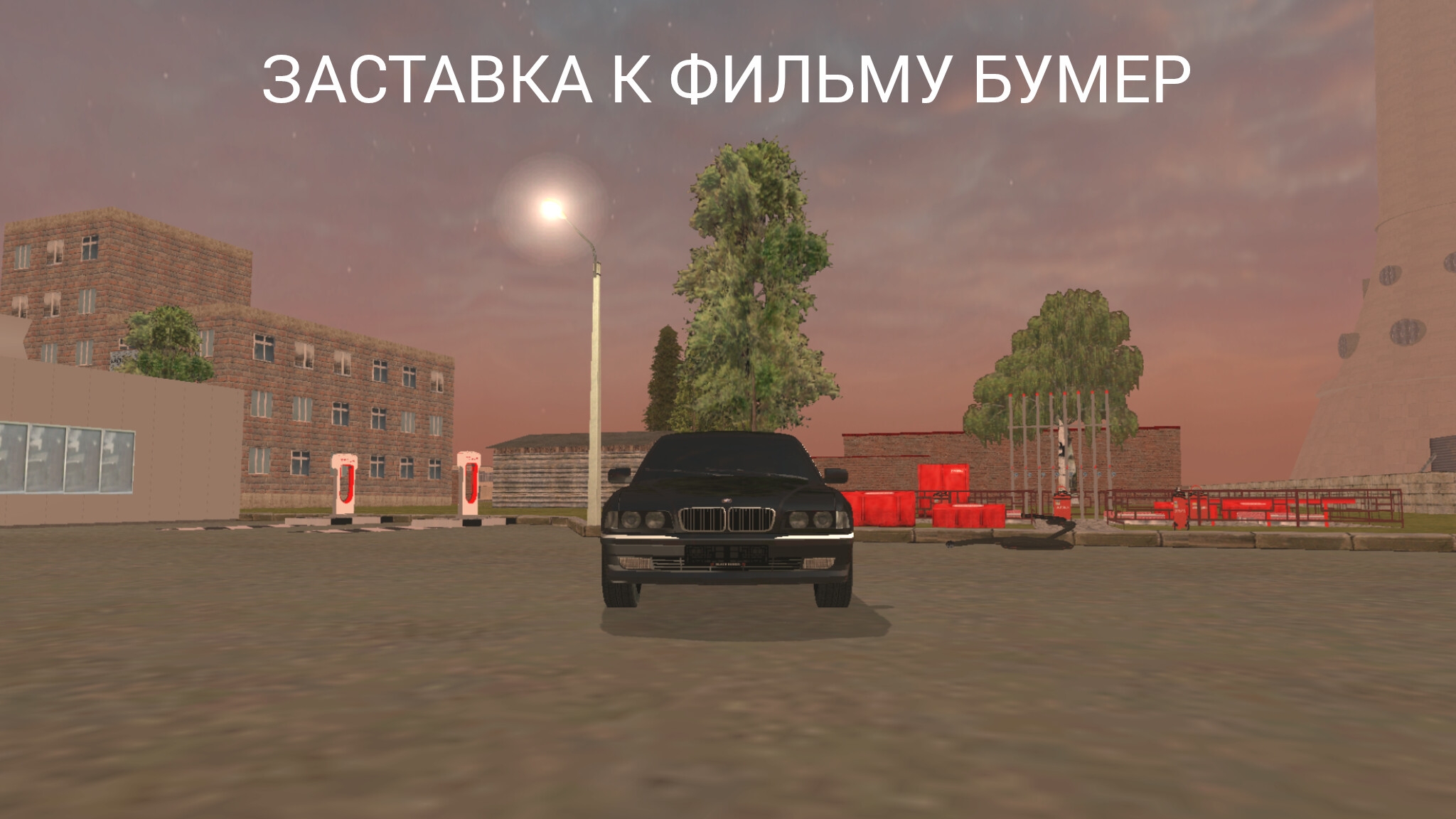 Заставка к фильму Бумер на King Russia