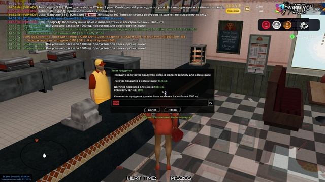 Закупка Еды