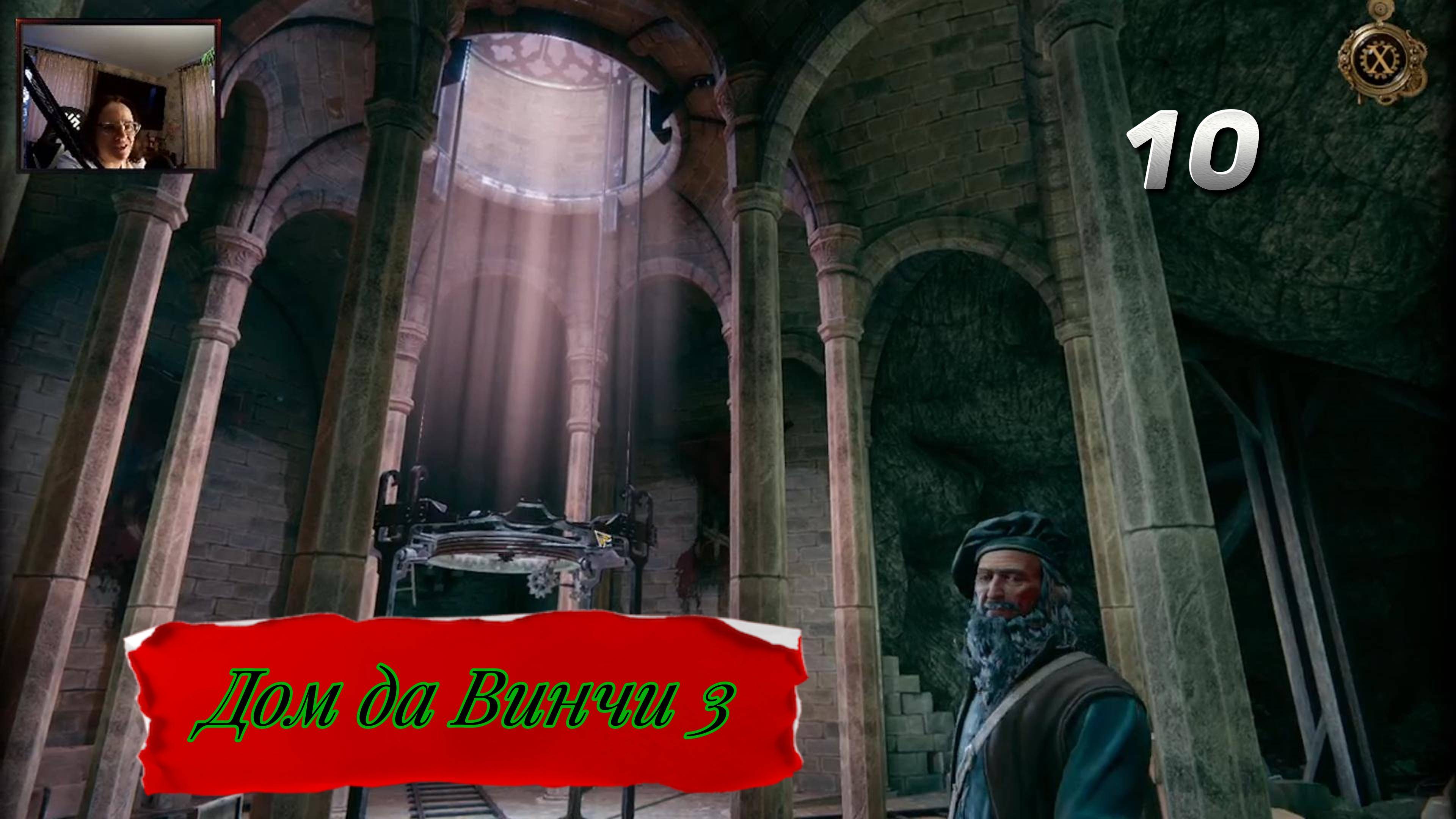 дом да винчи 10