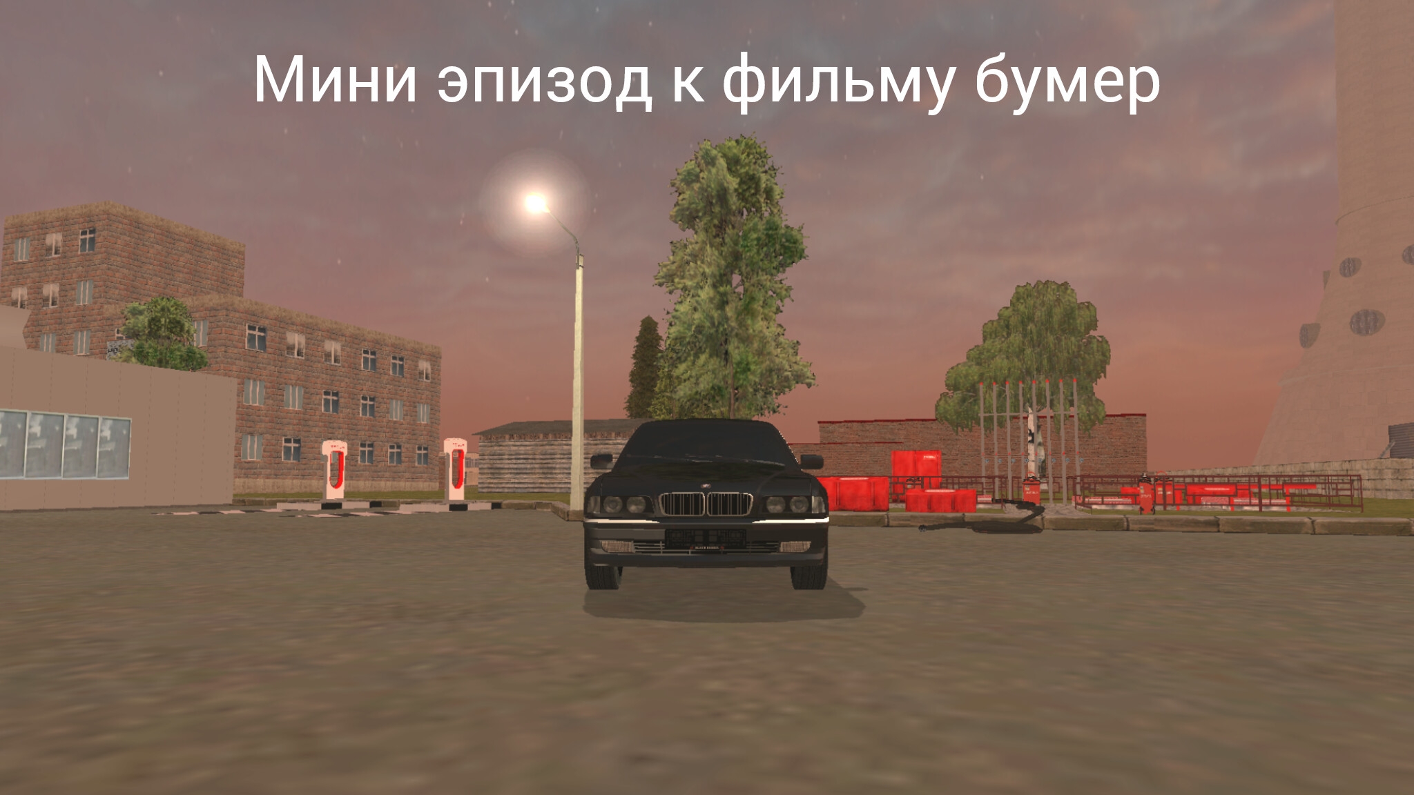 Мини эпизод к фильму Бумер на King Russia