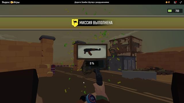 Дорога Зомби: Шутер Часть 2