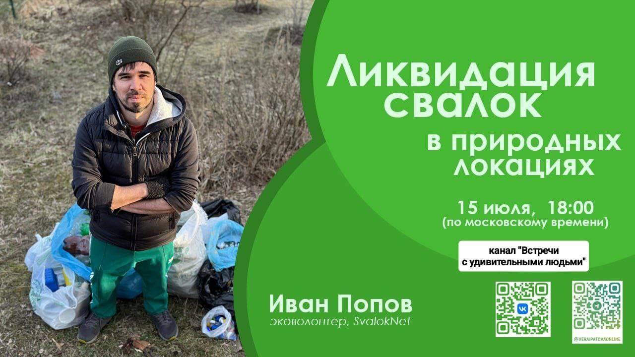 Как бороться со свалками - Иван Попов и Шамиль Зарипов