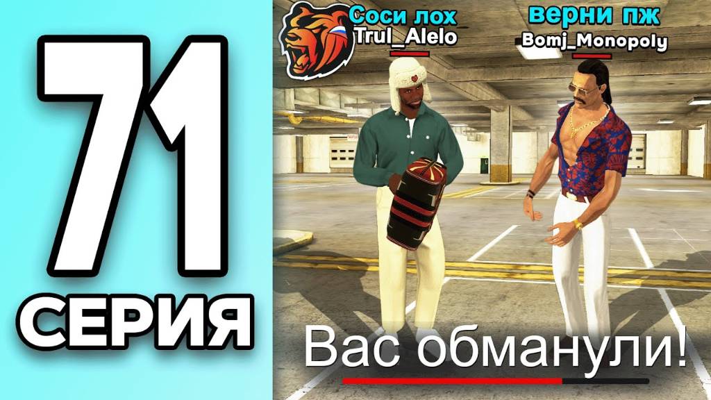 МОНОПОЛИЯ НА БЛЕК РАША #71 МЕНЯ ОБМАНУЛИ на BLACK RUSSIA!