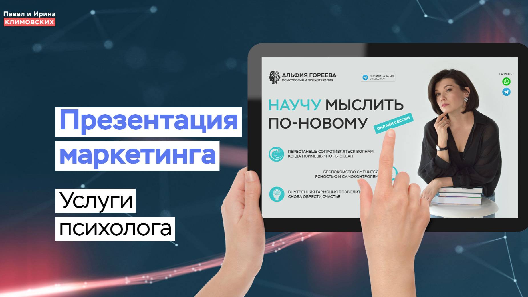 Презентация маркетинга сайта по услугам психолога