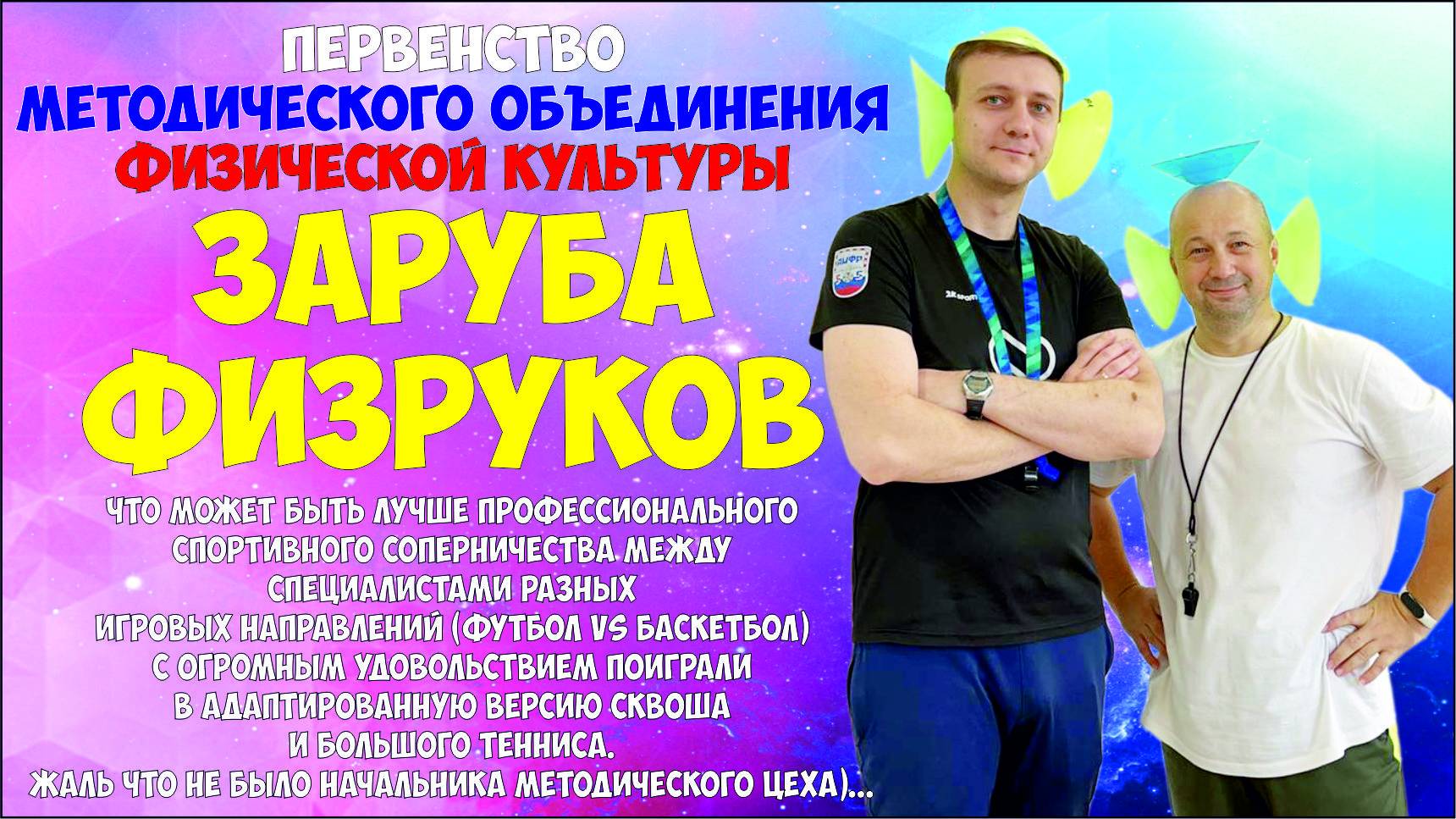 Заруба физруков на методическом заседании кафедры физической культуры.