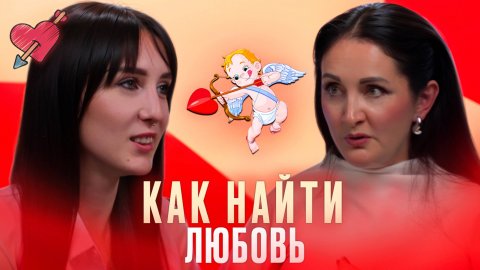 ЛЮБОВЬ БЕЗ ПОТЕРИ СЕБЯ: СОВЕТЫ ПСИХОЛОГА