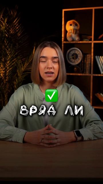 СЛОВА, В КОТОРЫХ ОШИБАЕТСЯ ДАЖЕ НОСИТЕЛЬ #русскийязык #егэ #сотка