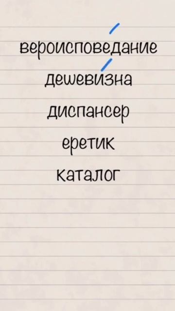 4 задание из ЕГЭ по русскому языку. Ударения.