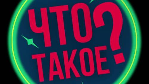 Что Такое Таро?