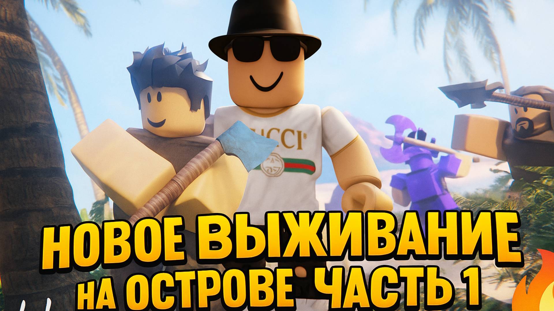 РАЗВЛЕКАТЕЛЬНЫЙ