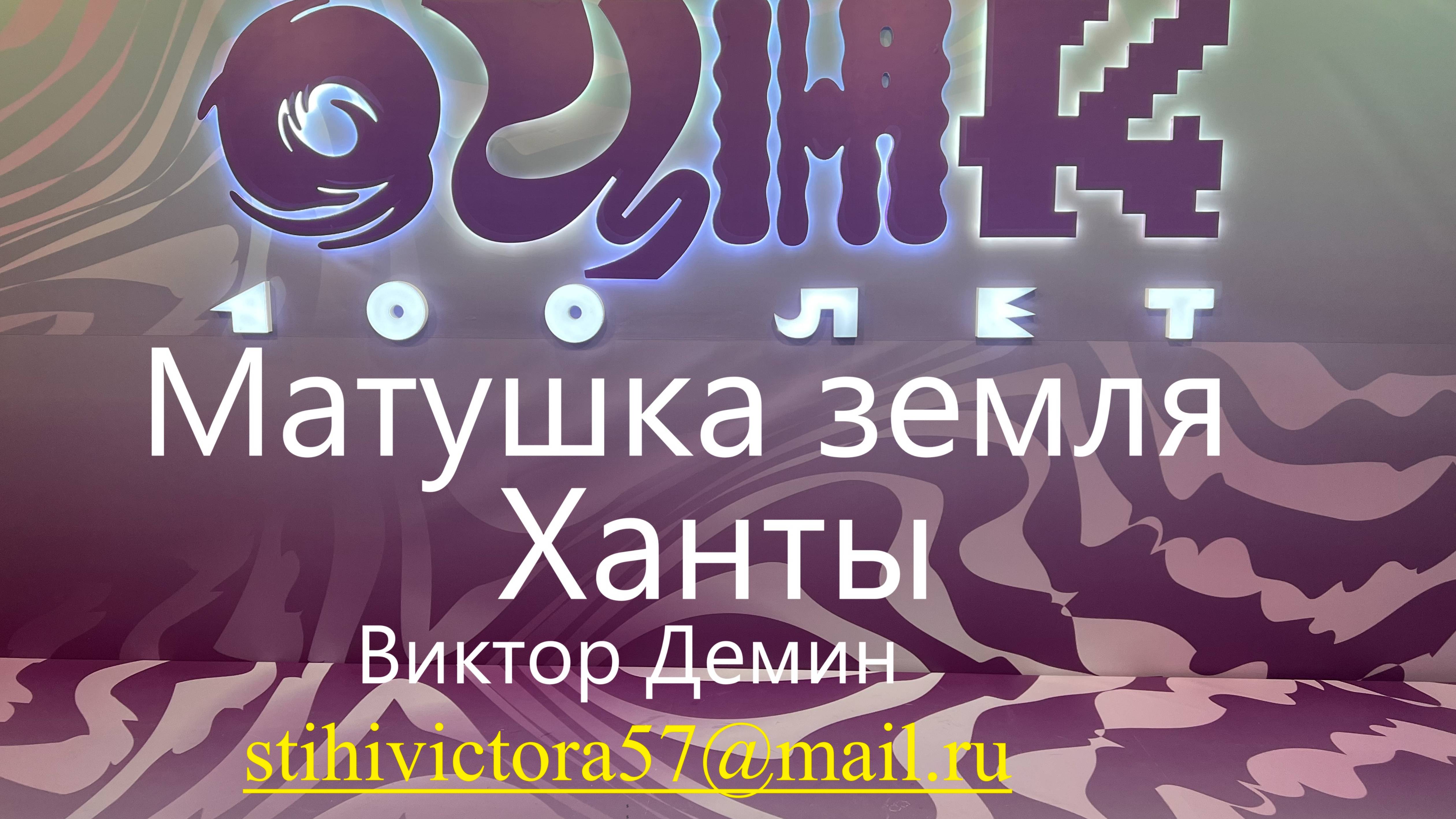 Ханты - Матушка земля