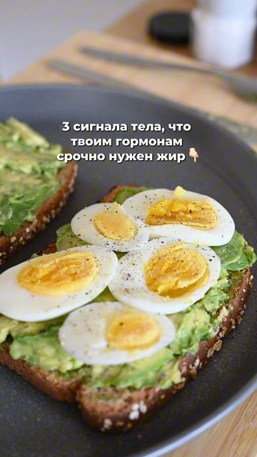 3 сигнала, что твоим гормонам СРОЧНО нужен жир. Читай в описании.