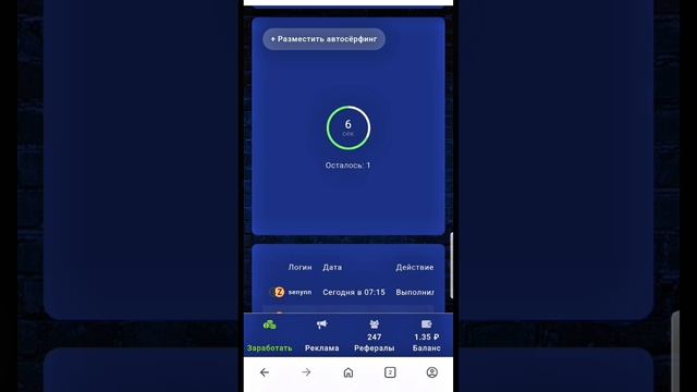 Пассивный автоматический заработок без вложений АвтоСерфинг сам зарабатывает зарабатывать