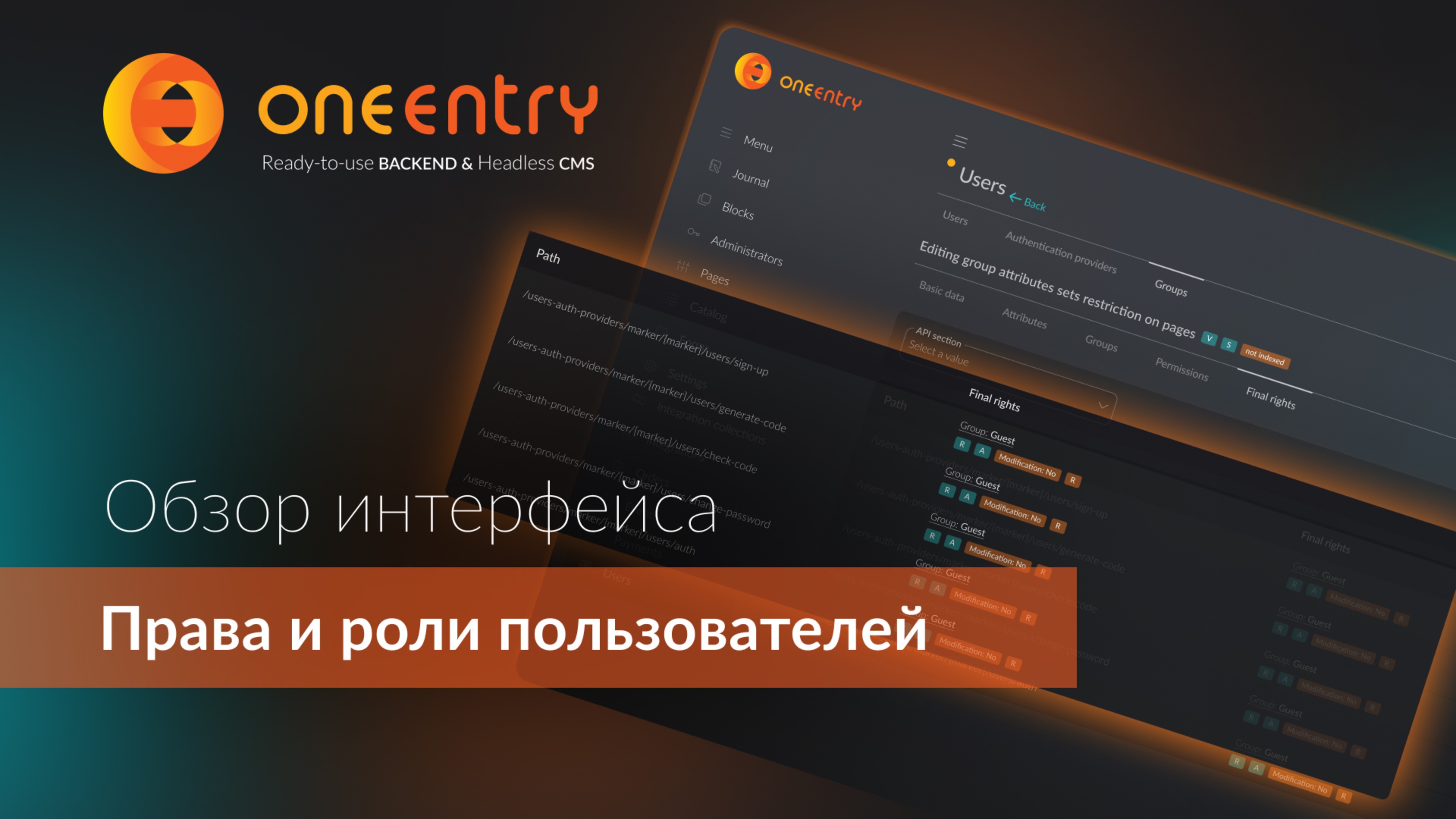 Права и роли пользователей