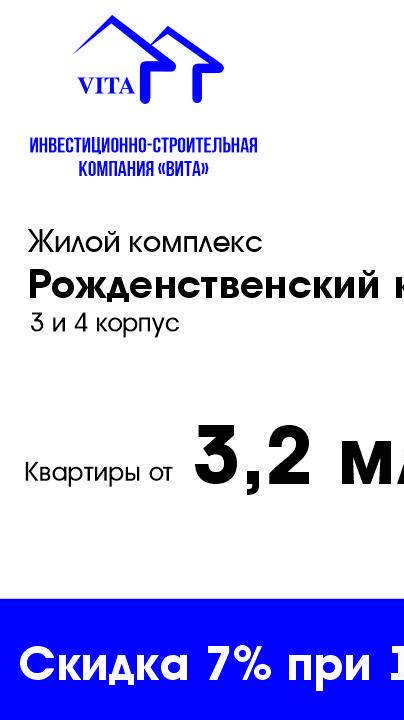 ЖК Рождественский квартал, обзор! СК Вита!