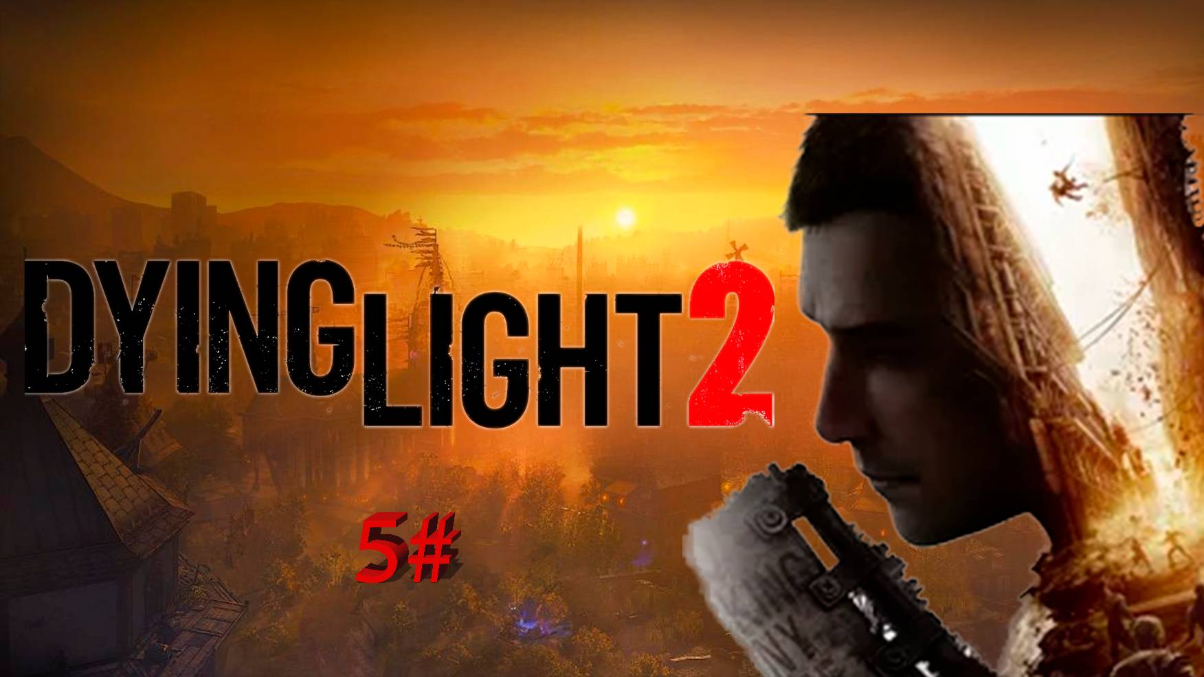 Прохождение Dying Light 2 #5