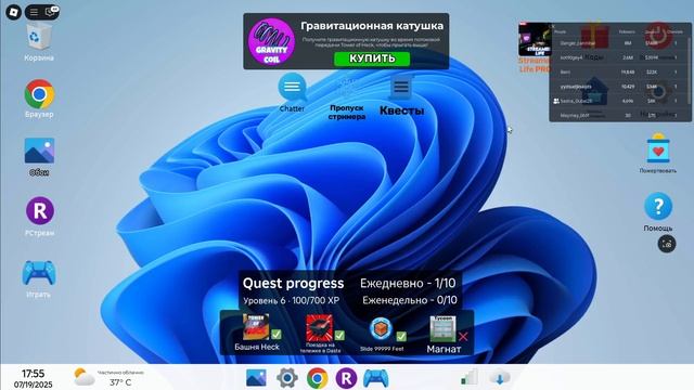 играем в жизнь стримера