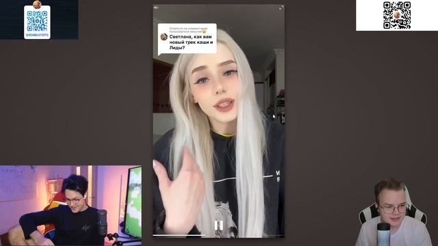 МАФАНЯ И КАША СМОТРЯТ РЕАКЦИЮ СВЕТЫ СОЛЛАР НА ТРЕК ЛИДЫ И КАШИ