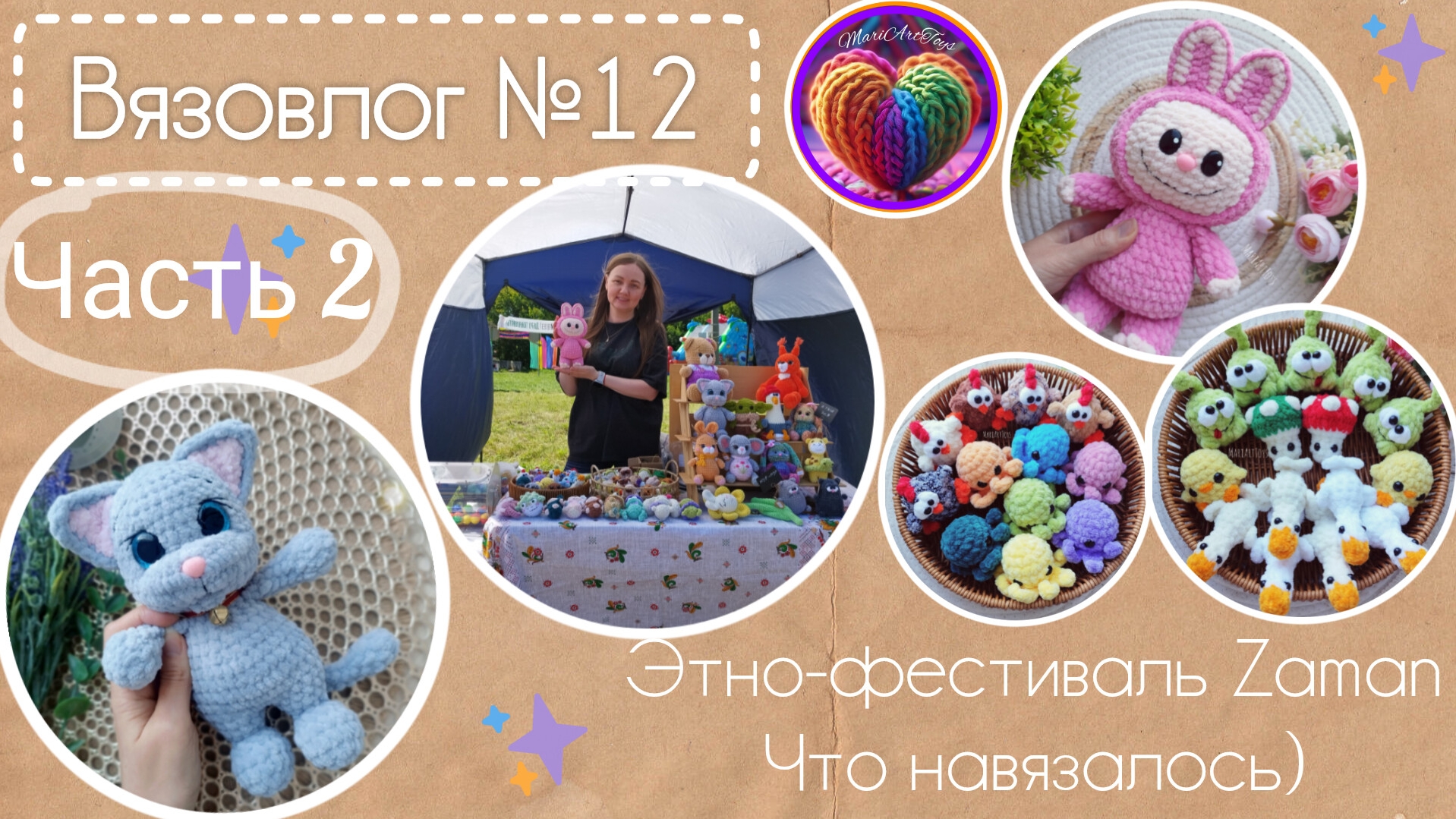 Вязовлог №12| Часть 2|Этно-фестиваль Zаман.