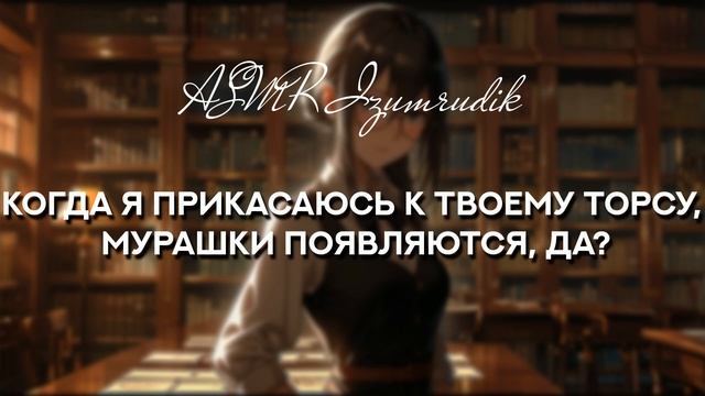 79 Ты приходишь к библиотекарше весь мокрый... и всё выходит из-под контроля _ Часть 3 (конец)