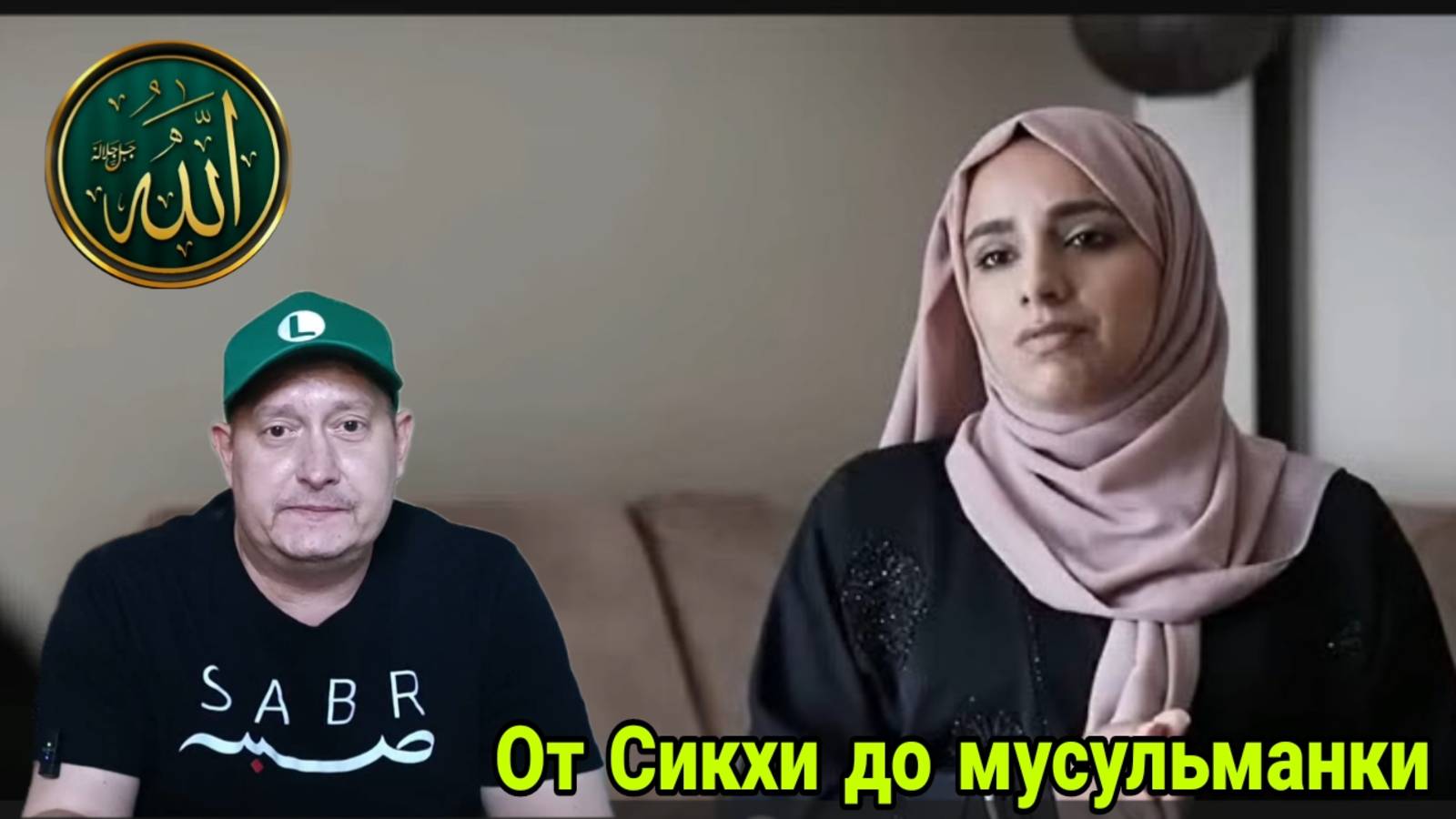 От Сикхи до мусульманки