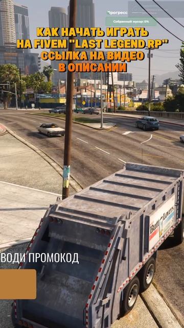 ИГРАЙ НА GTA 5 RP LAST LEGEND | ЧАСТЬ 1 #shorts #gta #gta5 #gtarp