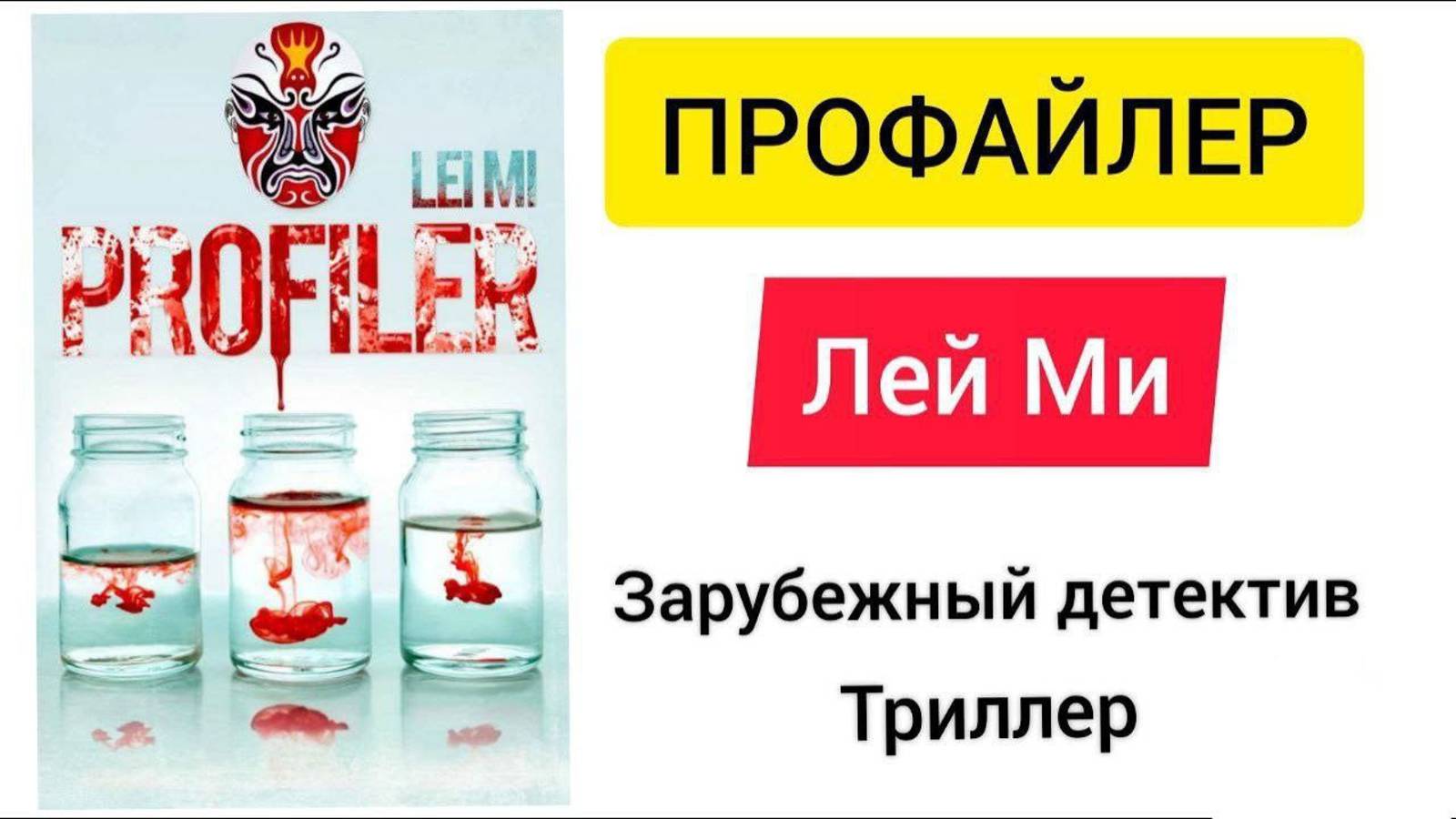 Стоит ли прочесть китайский бестселлер 
