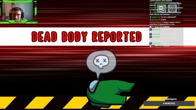 запись стрима с Twitch играю в Among Us!!!