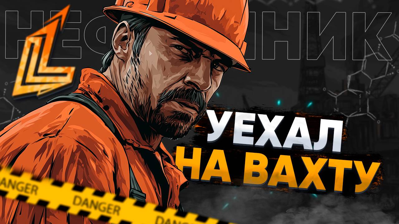 УЕХАЛ НА ВАХТУ НА НОВОМ СЕРВЕРЕ GTA 5 RP LAST LEGEND | НОВАЯ РАБОТА НЕФТЯНИКА GTA 5 RP